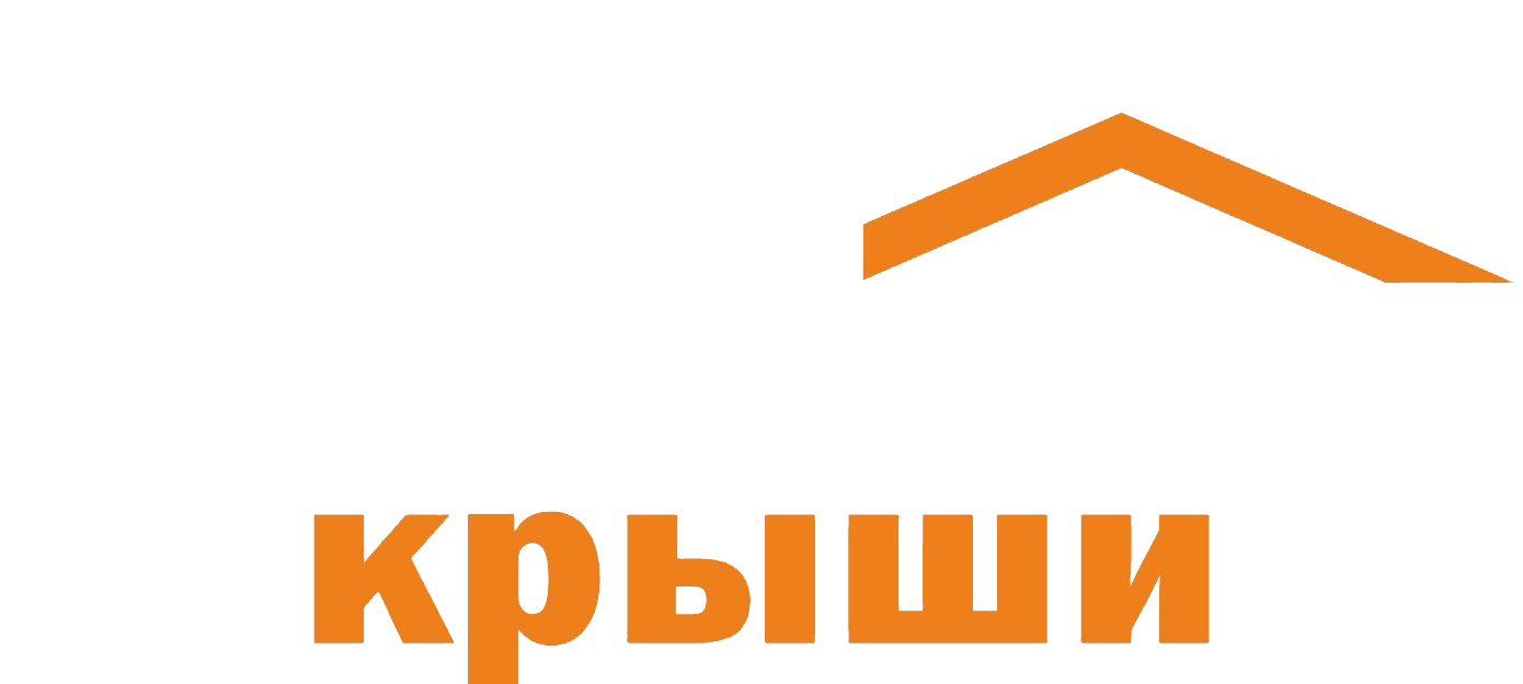 Правильные крыши